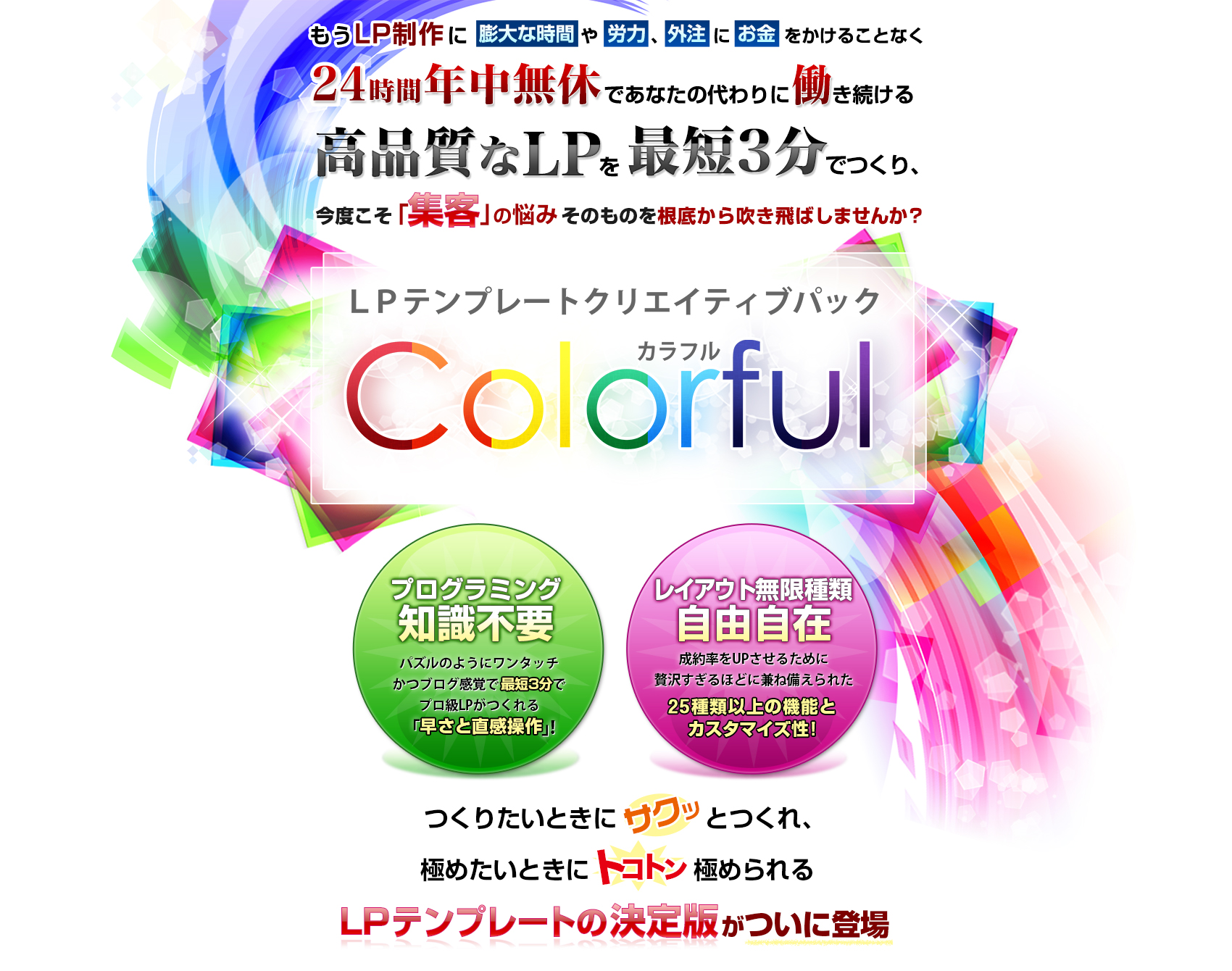 colorful_03 | LPテンプレートクリエイティブパック「Colorful(カラフル)」 |最短3分で制作可能なLP(ランディング ...