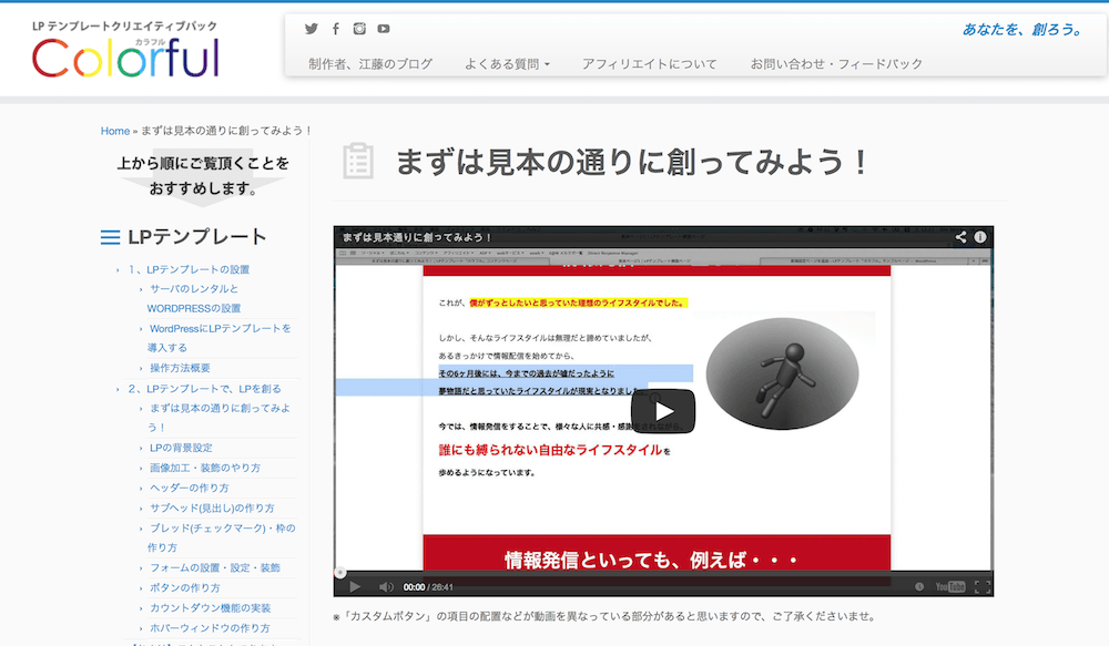 Lpテンプレートクリエイティブパック Colorful カラフル 最短3分パズル感覚でつくれるwordpressテーマ型のlp ランディングページ テンプレート