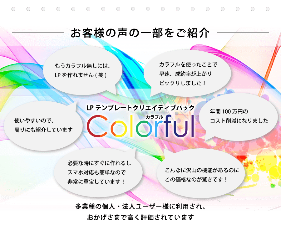 Lpテンプレートクリエイティブパック Colorful カラフル 最短3分パズル感覚でつくれるwordpressテーマ型のlp ランディングページ テンプレート